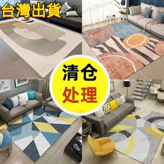 臺灣出貨 ins風北歐地毯客廳茶幾毯現代簡約臥室房間滿鋪床邊毯大面積家用 米粒夢 地毯 奶油風地墊 客廳地毯 北歐地毯