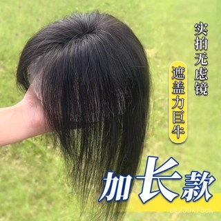 KEKE💗假髮片頭頂補髮 增髮量模擬髮 蓬鬆高顱頂遮白髮輕薄無痕劉海假髮片 透氣 逼真 新款 輕薄 修顔 無痕 增髮