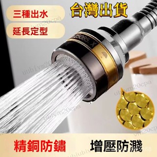 臺灣出貨 廚房水龍頭 防濺頭 全銅轉換接頭 洗菜盆池水嘴萬嚮3檔增壓延伸器 房水龍頭 萬向水龍頭 廚房水龍頭 增壓水龍頭