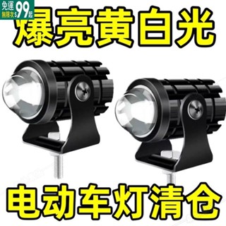 【12v-85v通用】機車超亮LED黃白變光改裝射燈電動車遠近光大燈 電瓶車車燈※JS1
