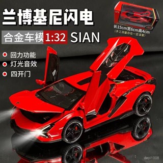 諮詢購買 蘭博基尼模型兒童玩具汽車閃電sian閤金車模男孩跑車迴力模擬玩具 汽車模型 擺飾 模擬模型車 gtr模型車