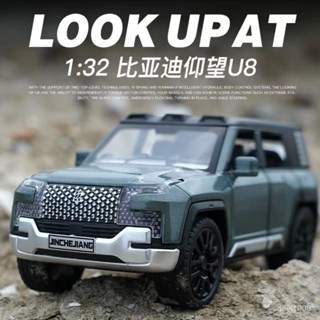 諮詢購買 比亞迪仰望U8模型小汽車玩具男孩模擬閤金車模越野車擺件生日禮物 汽車模型 擺飾 模擬模型車 gtr模型車