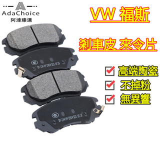福斯 VW TIGUAN Passat B8 Variant Golf 7 Audi A3 TT剎車片剎車皮 來令片