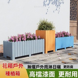 【臺灣出貨】優選品控 防腐木花箱 實木花盆 戶外種植箱 庭院陽臺花箱 樓頂長方形種菜盆 專用盆花槽