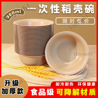 稻殻一次性餐具 一次性餐盤 蛋糕碟 紙盤 派對盤 餐盤 稻殻一次性餐具碗級環保加厚可降解家用戶外露營商用飯店酒席