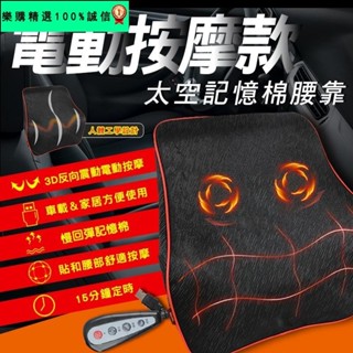 🚀臺灣發貨⚡【貼合曲線 按摩舒緩】3D可拆式拉鍊車用頭枕 記憶枕 汽車枕頭 頸枕 護頸枕 腰靠墊 腰靠