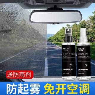 防雨劑 汽車防霧劑 100ML 玻璃 鏡面防霧 安全帽護目鏡 汽車擋風玻璃 長效車用除霧 車窗起霧 防霧噴劑▲BS1