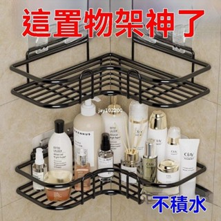 🔥桃園發出🔥免打孔衛生間厠所浴室置物架轉角洗手間三角架洗漱廚房收納壁掛架