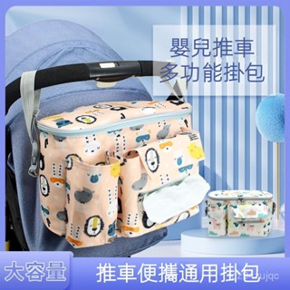 💕推車專用掛包 置物袋 多功能媽咪包 奶瓶收納袋 媽媽包 萬用袋 多功能推車掛袋 嬰兒車外出遛娃神器 小收納儲物包