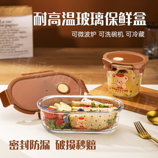 《悠樂家居》玻璃保鮮盒帶蓋上班族飯盒可微波爐加熱收納餐盒便攜學生便噹盒