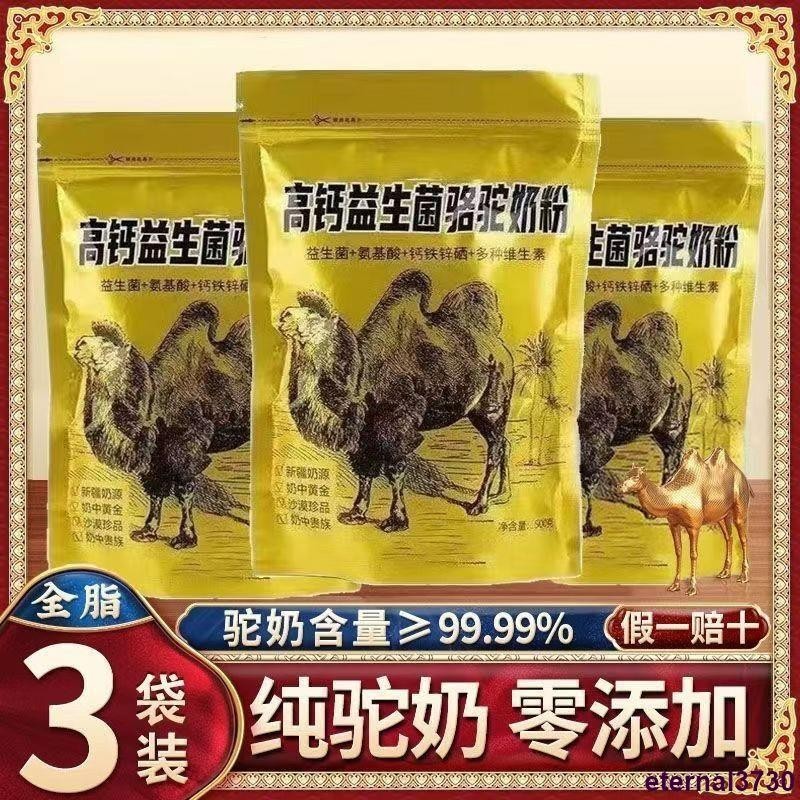 好夕夕 新疆駱駝奶粉益生菌正宗高鈣奶粉成人奶粉無糖蔗糖低脂袋裝新疆奶源駱駝奶粉500g