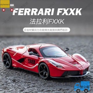YH 🏍一號公館 1:22大號模擬法拉利拉法 跑車模型 合金汽車 擺件 車汽車模型 合金車 模擬汽 一號🚖