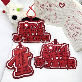 明星週邊掛件 包包 行李箱吊飾 應援掛件 易烊韆璽應援文字掛件不織布書包掛件韆璽週邊裝飾明星毛氈鑰匙扣