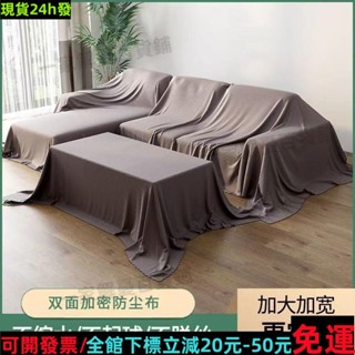 免運🔥帶開票🔥«防塵布» 熱銷 床上防塵 防塵罩 全包遮塵布家用床罩傢俱沙發裝修灰塵遮擋 蓋布 傢俬4011407