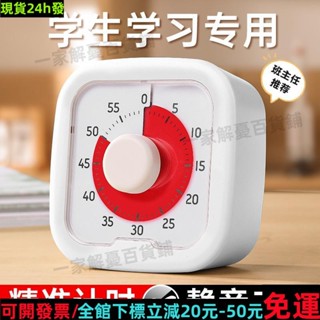 免運🔥帶開票✨熱賣∞計時器∞ 計時器小學生自律神器兒童學習視覺化 定時器 寫作業專用時間管理器5481744
