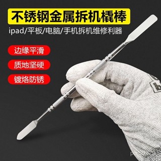 【新品&臺灣熱銷】#不銹鋼拆機棒蘋果開殻金屬拆機工具開機翹撬機棒
