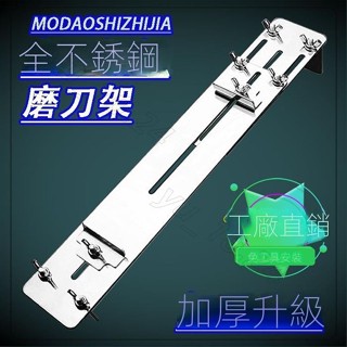 🔥全店免運🔥不銹鋼 磨刀架 家用 可調節 水槽 石支架 防滑 磨刀石架子 磨刀神器