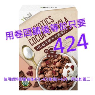 米森 BC益生菌可可脆麥片組 300公克 X 2包#226598
