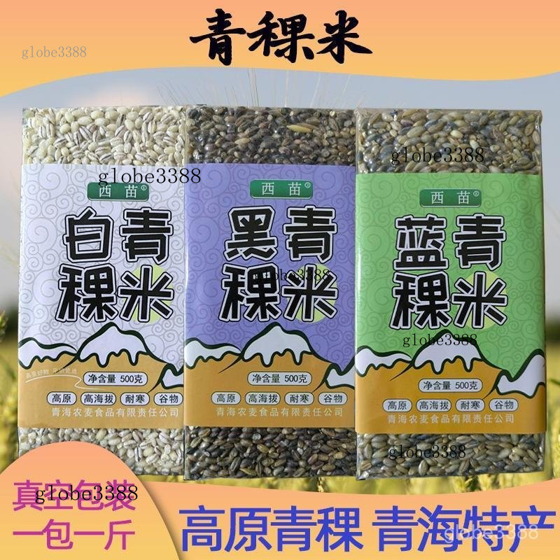 白青稞 黑青稞 藍青稞的價格推薦 - 2025年9月 | 比價比個夠BigGo