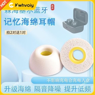 【臺灣好貨】適用森海塞爾CX PLUS藍牙耳機套記憶海綿降噪耳塞套防滑耳帽冒C套耳塞 耳罩 耳機保護殼 耳翼 耳套 保護