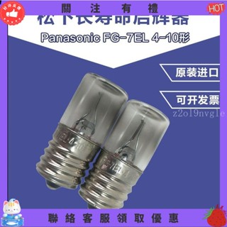 【炳燁賣場】110V松下Panasonic啟輝器FG-7EL 4-10W 點燈管 啟動器FG-7E起輝器