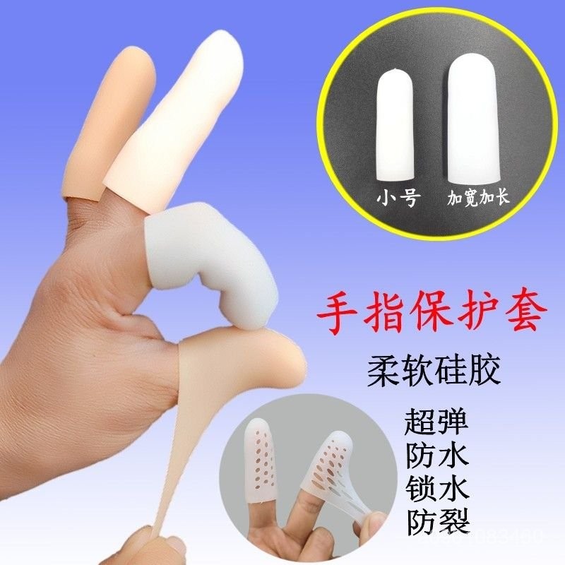 🔥熱賣ᴴᴼᵀ🔥手指套 手指保護套 防水手指硅膠保護套防幹裂保濕受傷寫字防痛防磨防摩擦防護手指套