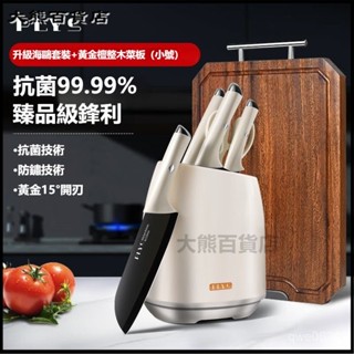 可開發票德國進口刀具套裝組閤不銹鋼廚房菜刀菜闆二閤一水果刀家用廚具架 冷凍刀 鋼刀 刀具組 廚師刀 料理刀 菜刀