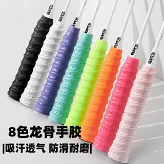 握把布 羽球握把布 球拍握把布 網球握把布 龍骨握把布 羽球手膠 止滑帶 羽毛球拍專業龍骨手膠防滑耐磨吸汗網球拍纏把帶