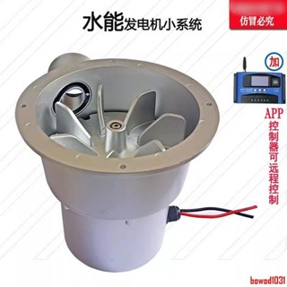 水力發電機12V24V水流渦輪式野外家用小型水能發電機直流永磁無刷
