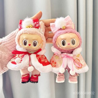 僅衣服] 一二代鑰匙扣Labubu衣服掛件拉布布坐坐派對新年披肩套裝