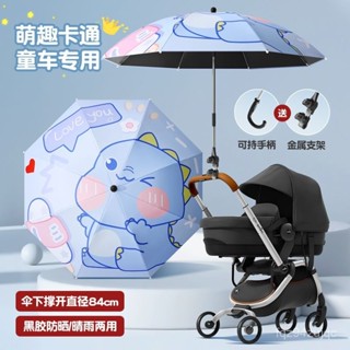 ✨兒童推車遮陽傘 寶寶通用雨傘 嬰兒車手推車傘 三輪曬太陽防曬神器 BB車防曬 手推車雨傘 防曬紫外線 外出遮陽傘
