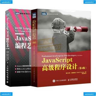 【全新書】JS程式設計前端開發經典著作:JavaScript級程式設計第4版+JavaScrip