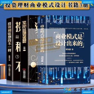【全新書】3冊商業模式是設計出來的 資本運作30種模式企業管理經濟投資理財