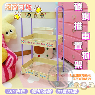 臺灣公司貨🌸小推車置物架 撞色小推車 落地置物架 可移動廚房多層收納架 零食儲物架 四層鐵籃推車 附輪推車 置物架推車