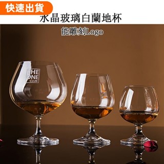 ⚡優選 (能雕刻Logo) 50/100/150/250/340/500水晶玻璃白蘭地杯，酒吧訂製啤酒杯，家用紅酒杯，威