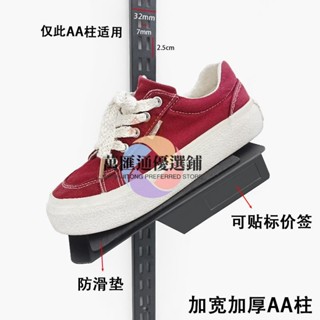 💖加厚加寬aa柱鞋架可鞋託卡方管鞋子托架AA柱運動貨架鞋架展示
