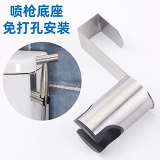 🌸臺灣熱賣🌸304不銹鋼免打孔底座馬桶噴槍掛鈎花灑𡠹洗器噴頭蓮蓬頭支架座子s1231 SFZ6