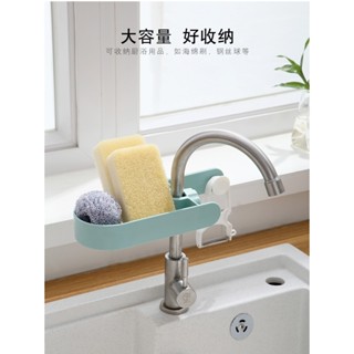 ZERO 居家生活北歐水龍頭置物架廚房塑膠瀝水架水槽收納架水池多功能掛架#預購#開超取請聊聊我