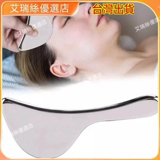【限時免運】不鏽鋼筋膜刀 刮痧刀 刮痧板 鬆解刀 按摩器 按摩刀 理療刀 按摩器 刮痧器 肌肉鬆解工具【艾瑞絲】