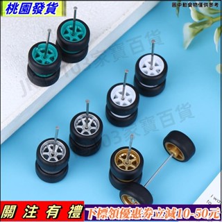 臺灣出貨🔰1/64 Hotwheels 車輪帶橡膠輪胎模型模型汽車改裝零件玩具