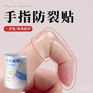 💯桃園出貨✔ 手指防裂貼防水防臟貼手指頭保護套透明防磨指套自粘防開裂防劃傷