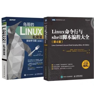 鳥哥的Linux私房菜基礎學習篇+Linux命令列與shell指令碼程式設計
