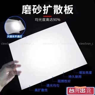 臺灣熱賣🚚 【可客製化】led吸頂燈燈罩 電梯燈罩 遮光燈片 燈具外殻通用透光闆 白色磨砂防刺眼塑膠燈箱 擴散闆定製