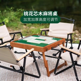 麻將桌 折疊桌 旅行麻將 旅行遊戲 桌遊 露營遊戲 桌迷麻將桌 折疊麻將桌 麻將 折疊收納麻將桌實木網紅小號mini迷你