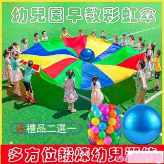 彩虹傘教具 幼兒園戶外道具 兒童早教教具 感統訓練玩具 體智慧全面發展活動器材 送海洋球50個收納袋送平衡球