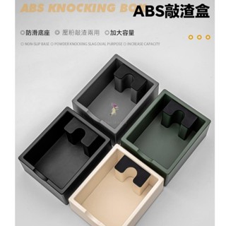 【臺灣熱銷】大容量咖啡渣盒 咖啡粉渣槽 大號廢渣盒 半自動咖啡敲渣盒 咖啡配件 咖啡敲渣桶 咖啡渣收集桶 咖啡渣盒