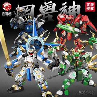 LI3E 積木 lego 相容樂高 青龍積木 硃雀拚裝模型 玄武積木 組裝模型 拚裝積木 相容樂高 lego 機甲模型