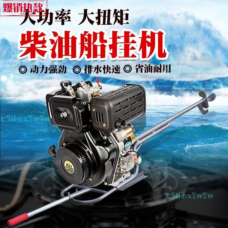 可開發票 馬發柴油船掛機螺旋槳單缸風冷柴油機船外機掛漿機隆鑫推進器船尾 不含運
