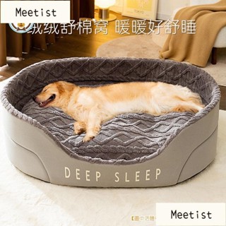 初見 寵物窩 寵物床 大型犬狗窩 貓咪窩 秋冬季保暖加厚海綿貓窩 小型犬狗窩 深度睡眠寵物窩 可拆洗墊子 可水洗狗狗窩