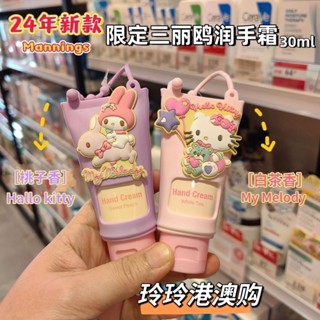 【新款限量版】三麗鷗潤唇膏 護手霜 Melody美樂蒂可愛保濕